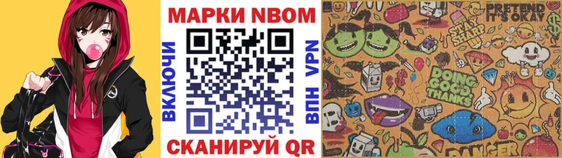 Марки N-bome 1500мкг  Видное 